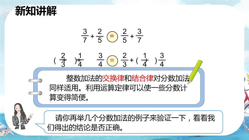 人教版数学五年级下册《分数加减混合运算》课件第7页