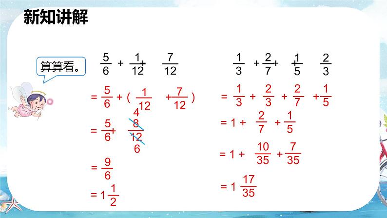 人教版数学五年级下册《分数加减混合运算》课件第8页