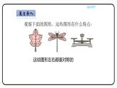 人教版数学五年级下册《轴对称图形》课件