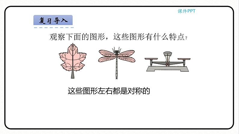 人教版数学五年级下册《轴对称图形》课件第5页