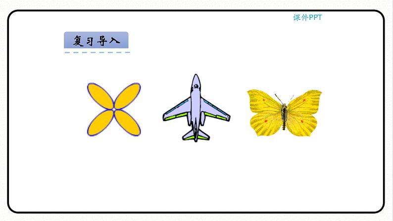 人教版数学五年级下册《轴对称图形》课件第7页