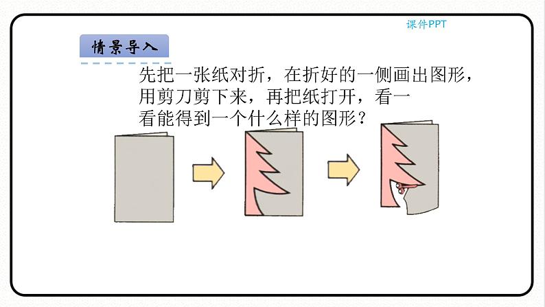 人教版数学五年级下册《轴对称图形》课件第8页