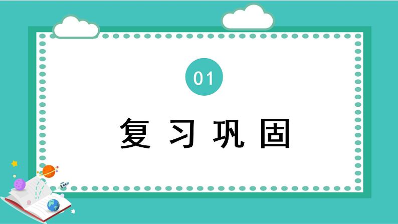 人教版数学五年级下册《分数加减混合运算》课件第3页