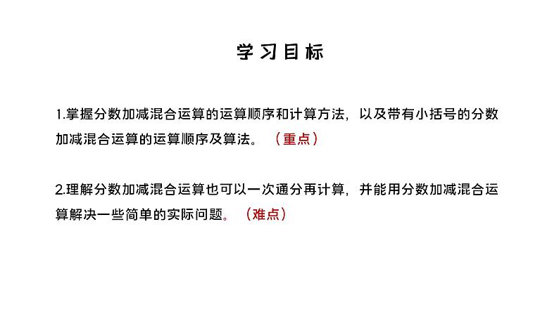 人教版数学五年级下册《分数加减混合运算》课件第4页