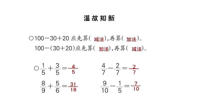 人教版数学五年级下册《分数加减混合运算》课件第6页