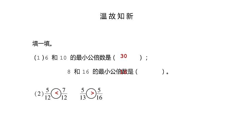 人教版数学五年级下册《通分》课件第5页