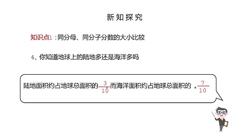 人教版数学五年级下册《通分》课件第7页