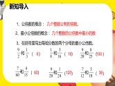 人教版数学五年级下册《通分》课件