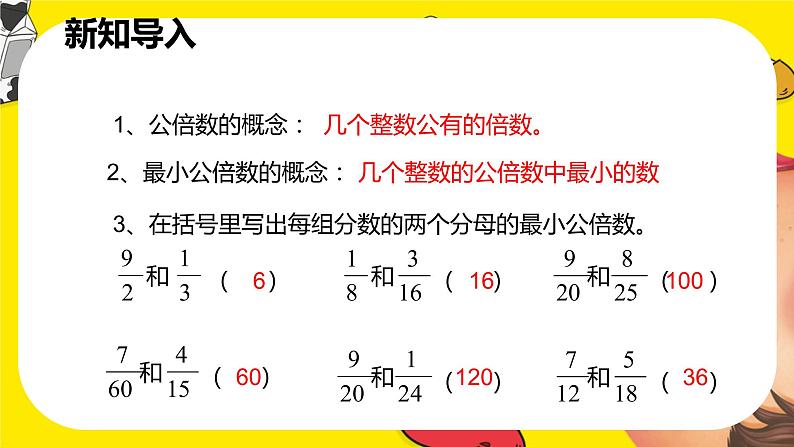 人教版数学五年级下册《通分》课件04