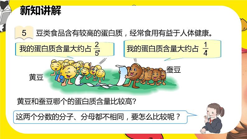 人教版数学五年级下册《通分》课件06