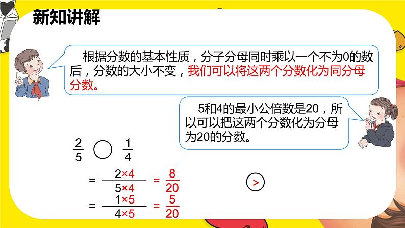 人教版数学五年级下册《通分》课件07