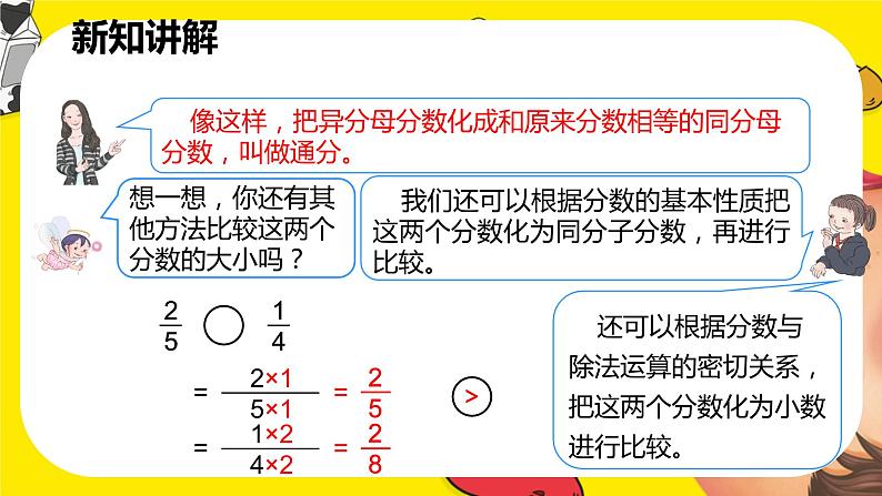 人教版数学五年级下册《通分》课件08