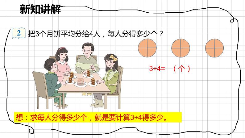 人教版数学五年级下册《分数与除法》课件07