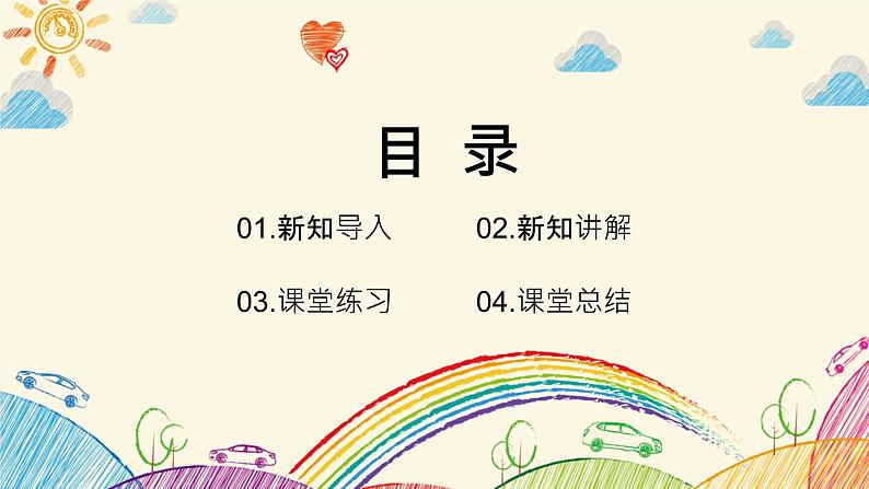 人教版数学五年级下册《最小公倍数》课件第2页