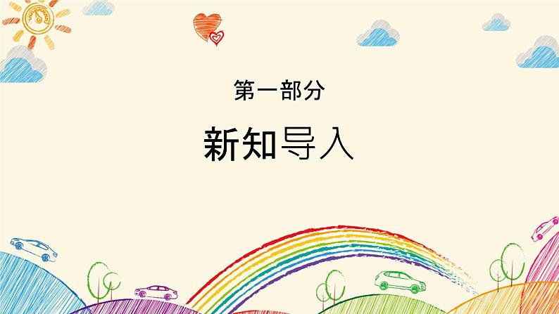 人教版数学五年级下册《最小公倍数》课件第3页