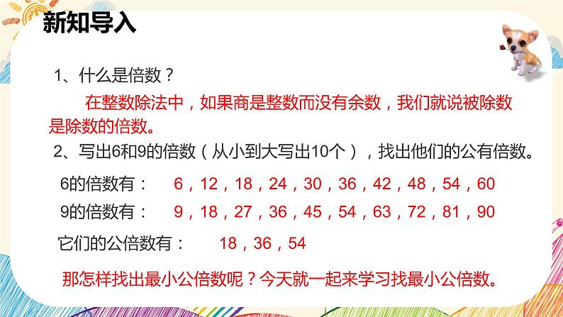 人教版数学五年级下册《最小公倍数》课件第4页