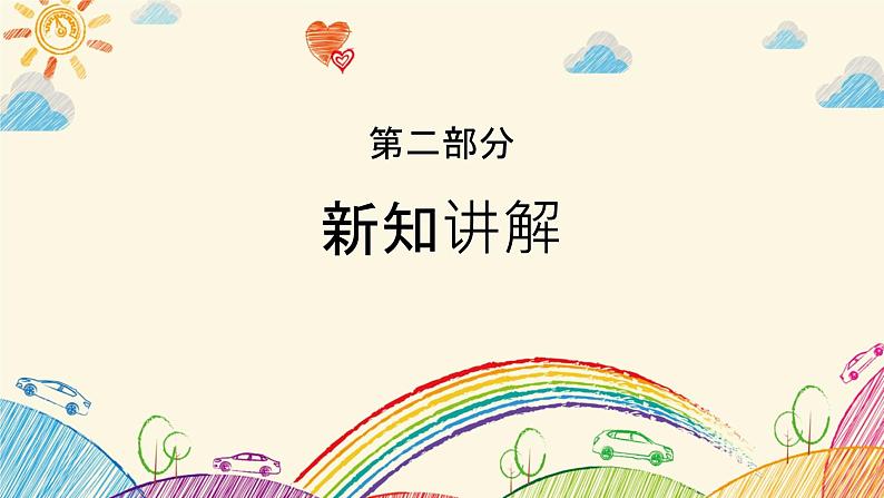 人教版数学五年级下册《最小公倍数》课件第6页