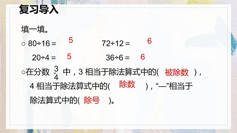 人教版数学五年级下册《分数的基本性质》课件05