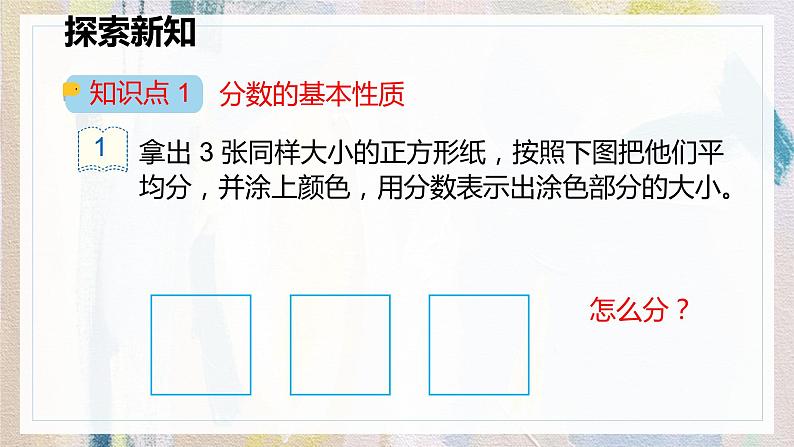 人教版数学五年级下册《分数的基本性质》课件07