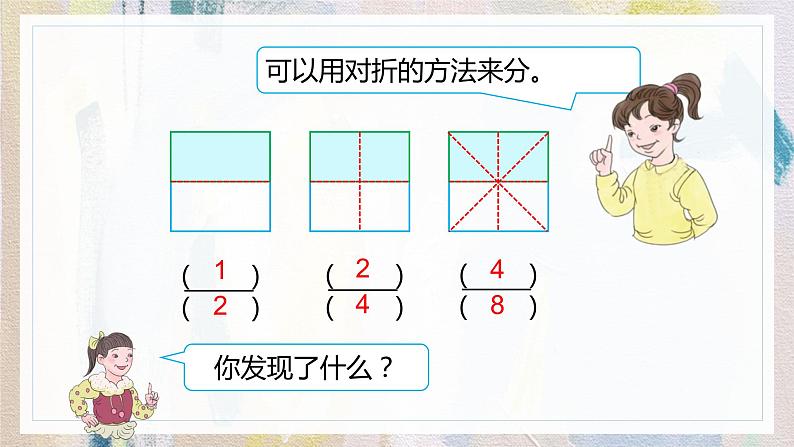 人教版数学五年级下册《分数的基本性质》课件08