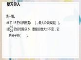 人教版数学五年级下册《约分》课件