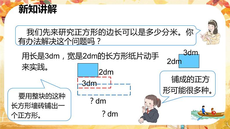 人教版数学五年级下册《最小公倍数》课件07