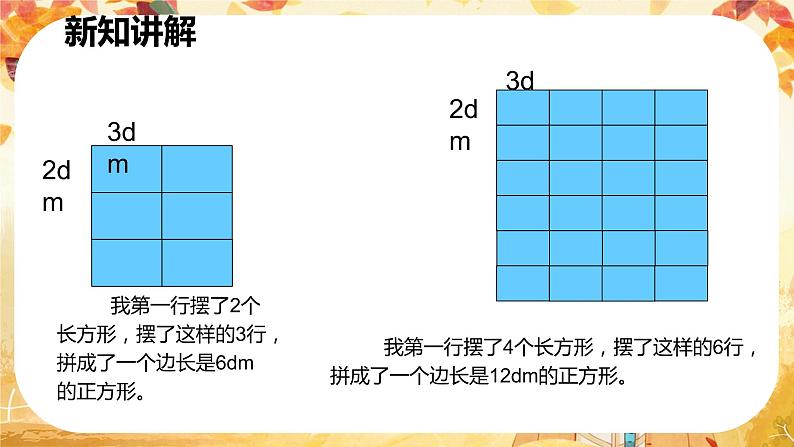 人教版数学五年级下册《最小公倍数》课件08