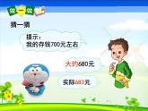 二年級(jí)下冊(cè)數(shù)學(xué)課件-4.5  三位數(shù)加減法的估算  ▏滬教版  （共13張PPT）
