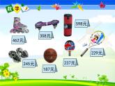 二年級(jí)下冊(cè)數(shù)學(xué)課件-4.5  三位數(shù)加減法的估算  ▏滬教版  （共13張PPT）