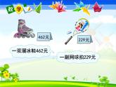 二年級(jí)下冊(cè)數(shù)學(xué)課件-4.5  三位數(shù)加減法的估算  ▏滬教版  （共13張PPT）