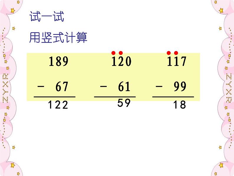 二年级下册数学课件-4.4  三位数减法  ▏沪教版  （共15张PPT）第6页