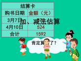 二年級(jí)下冊(cè)數(shù)學(xué)課件-4.5  三位數(shù)加減法的估算  ▏滬教版  （15張PPT）