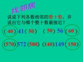 二年級(jí)下冊(cè)數(shù)學(xué)課件-4.5  三位數(shù)加減法的估算  ▏滬教版  （15張PPT）