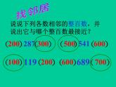 二年級(jí)下冊(cè)數(shù)學(xué)課件-4.5  三位數(shù)加減法的估算  ▏滬教版  （15張PPT）