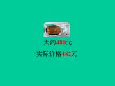 二年級(jí)下冊(cè)數(shù)學(xué)課件-4.5  三位數(shù)加減法的估算  ▏滬教版  （15張PPT）