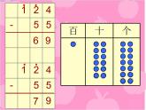 二年級(jí)下冊(cè)數(shù)學(xué)課件-4.4  三位數(shù)減法  ▏滬教版（共9張PPT）
