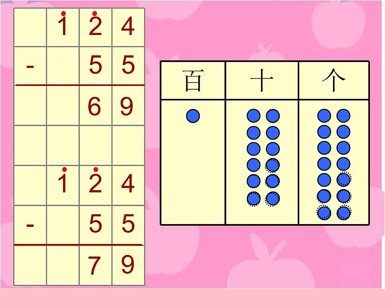 二年级下册数学课件-4.4  三位数减法  ▏沪教版（共9张PPT）第3页