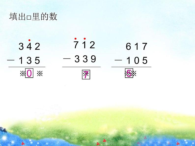 二年级下册数学课件-4.4  三位数减法  ▏沪教版（共9张PPT）第4页