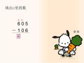 二年級(jí)下冊(cè)數(shù)學(xué)課件-4.4  三位數(shù)減法  ▏滬教版（共9張PPT）