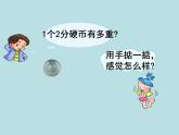二年级下册数学课件-5.2  克、千克的认识与计算  ▏沪教版  (5)