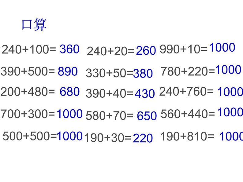 二年级下册数学课件-5.2  克、千克的认识与计算  ▏沪教版  (3)第1页