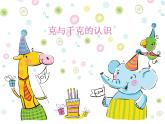 二年级下册数学课件-5.2  克、千克的认识与计算  ▏沪教版  (3)