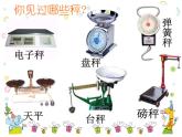 二年级下册数学课件-5.2  克、千克的认识与计算  ▏沪教版  (3)