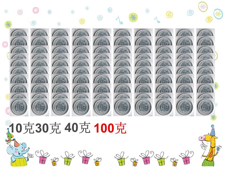 二年级下册数学课件-5.2  克、千克的认识与计算  ▏沪教版  (3)第5页