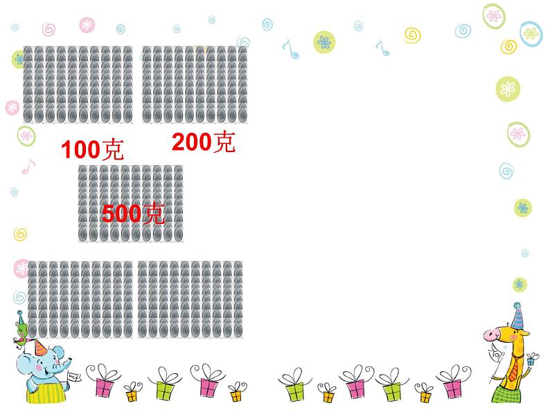 二年级下册数学课件-5.2  克、千克的认识与计算  ▏沪教版  (3)第6页