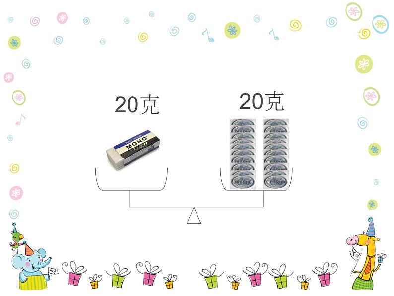 二年级下册数学课件-5.2  克、千克的认识与计算  ▏沪教版  (3)第7页