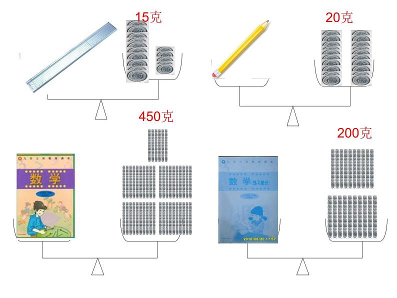 二年级下册数学课件-5.2  克、千克的认识与计算  ▏沪教版  (3)第8页