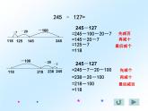 二年級(jí)下冊(cè)數(shù)學(xué)課件-4.4  三位數(shù)減法  ▏滬教版