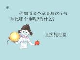 二年级下册数学课件-5.1  轻与重  ▏沪教版   (4)