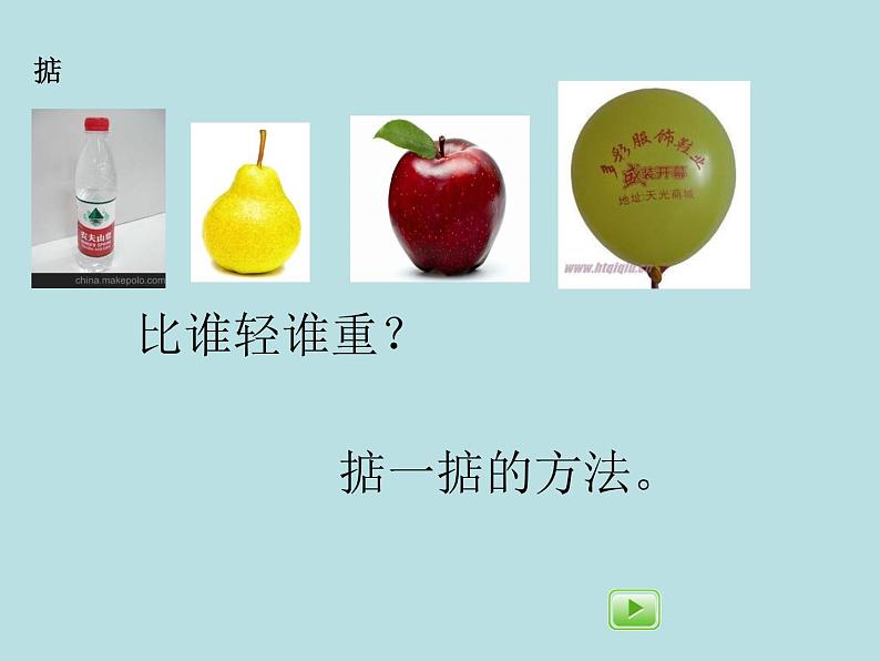 二年级下册数学课件-5.1  轻与重  ▏沪教版   (4)第3页